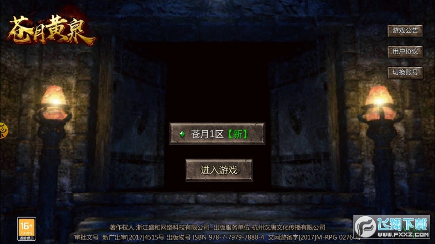 苍月黄泉正版截图1