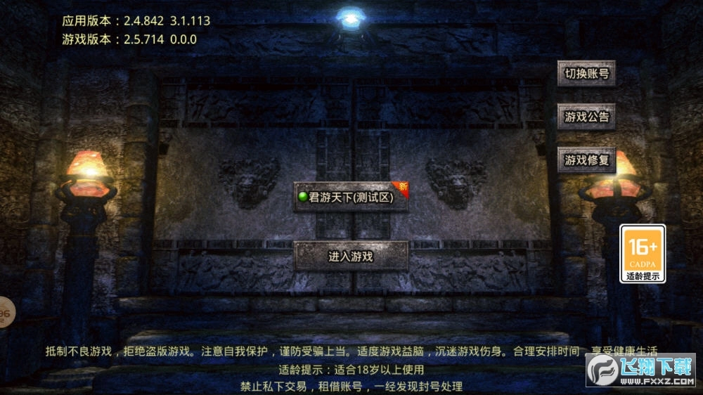 君游传奇截图1
