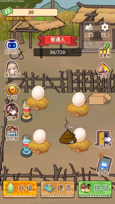 养鸡日记游戏正版截图1