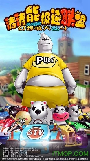 涛涛熊极速联盟游戏截图1