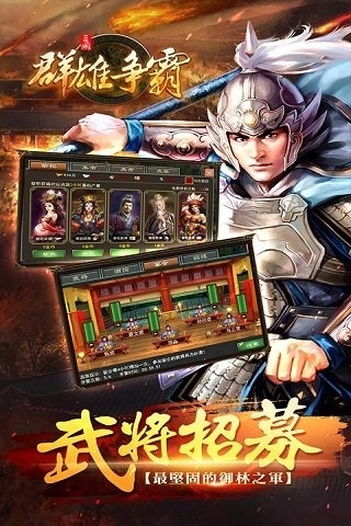 群雄争霸截图1