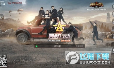 荒野行动体验版截图1