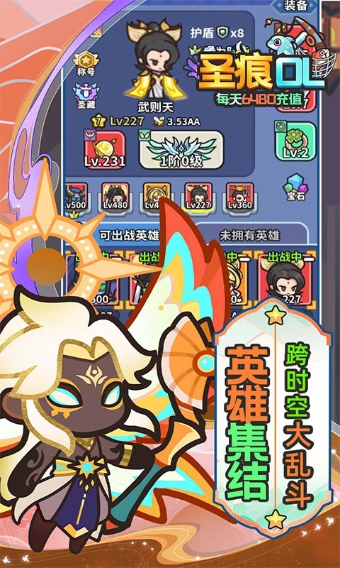 圣痕OL折版截图1