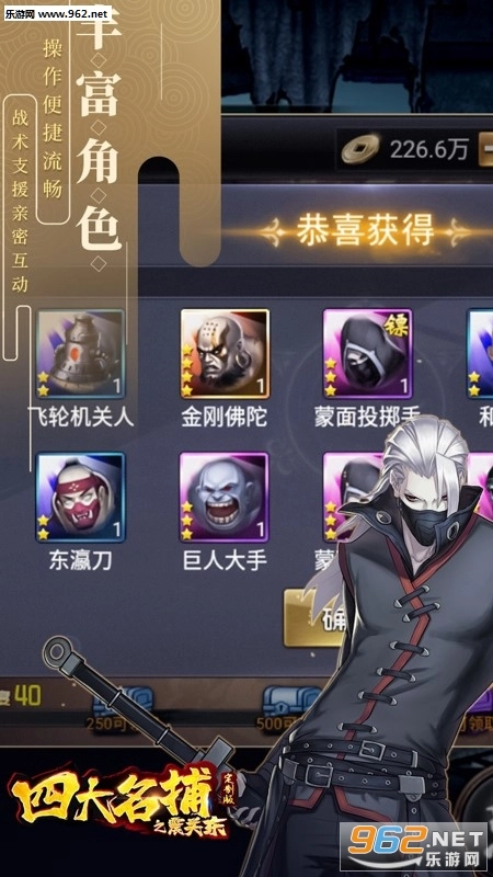 四大名捕之震关东定制版截图1