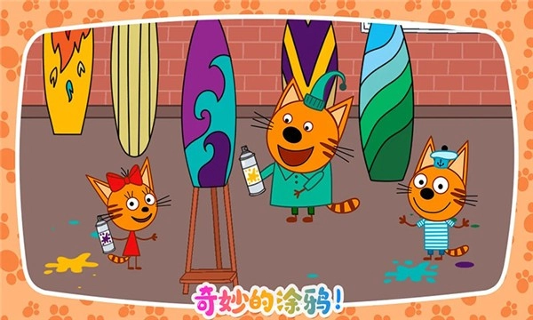 绮奇猫迷你假期游戏截图1