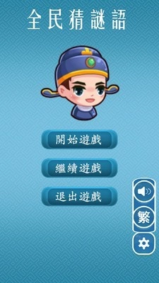 全民猜迷语截图1