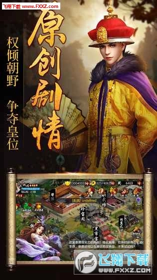 江山美人传截图1