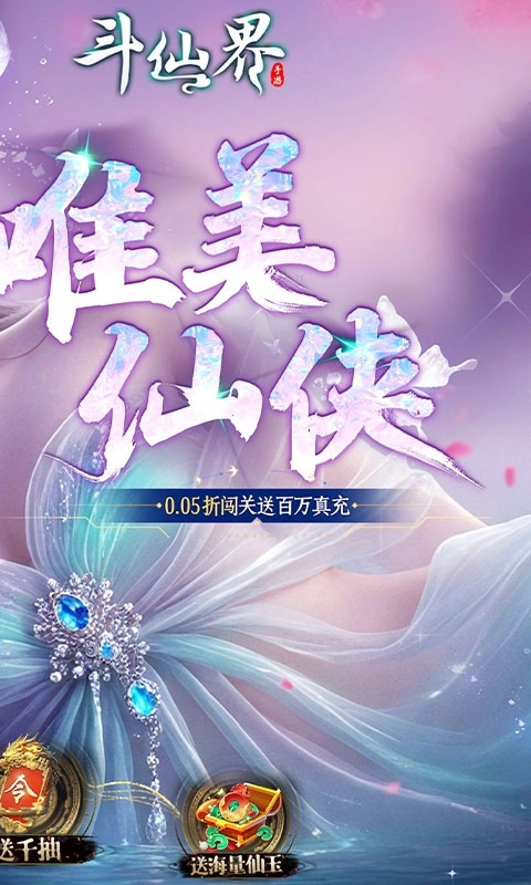 斗仙界福利版截图1