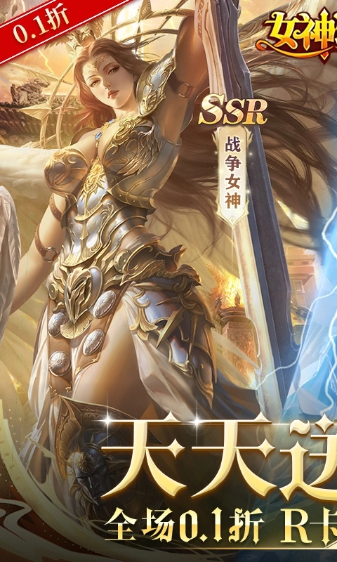 女神联盟折扣版截图1