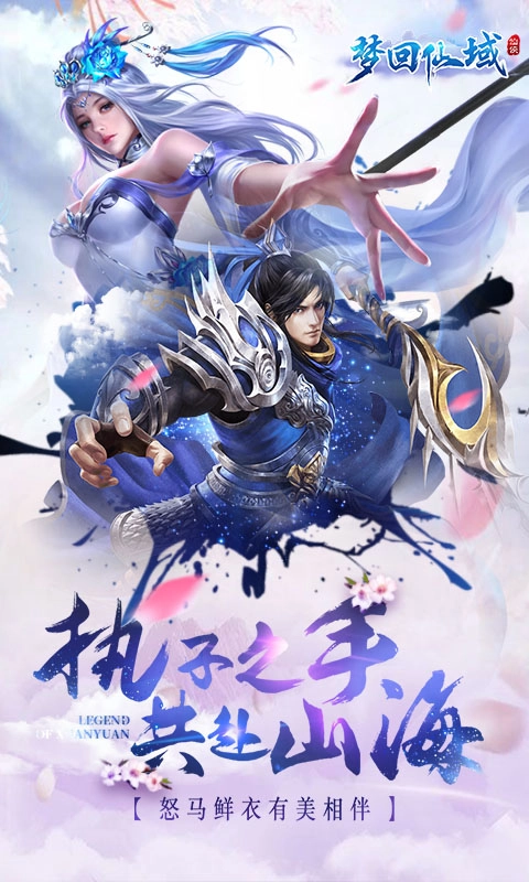 梦回仙域星耀版截图1