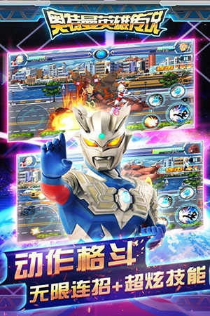 奥特曼英雄传说游戏截图1