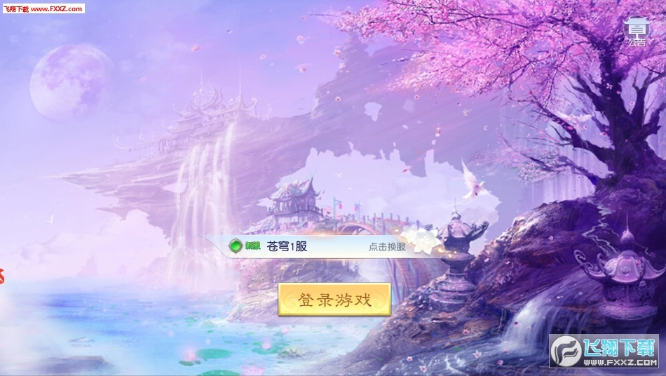 太古寻仙截图1