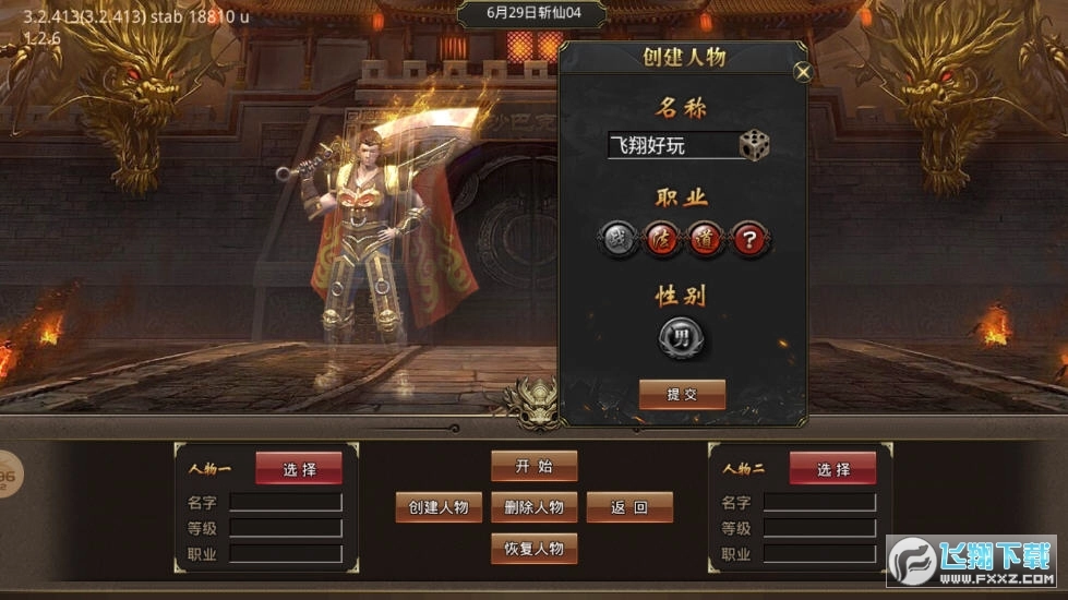 六八我欲斩仙截图1