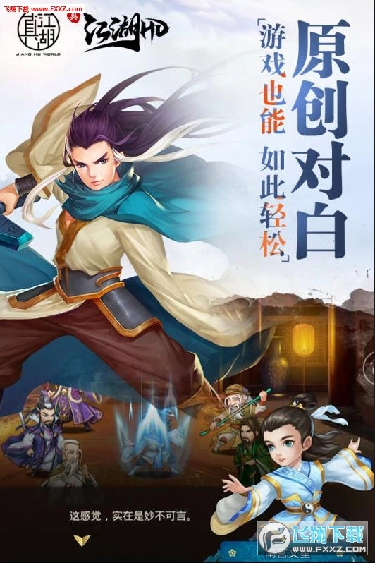 少年江湖令手机版截图1