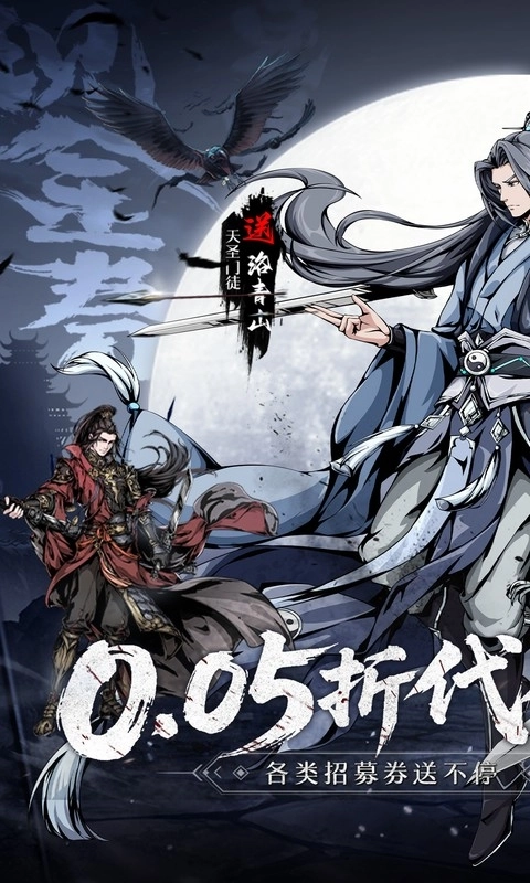 墨武江山折扣版截图1