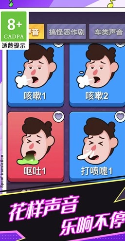 恶搞声音模拟器截图1