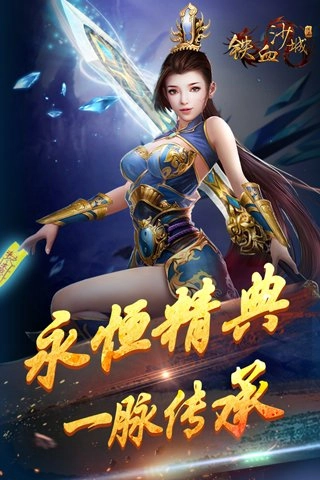 铁血沙城免费版截图1