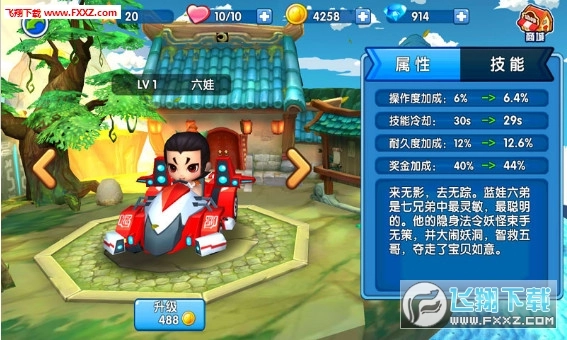 葫芦娃小小飞车安卓版截图1