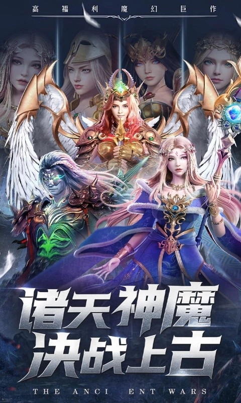 上古纷争折版截图1
