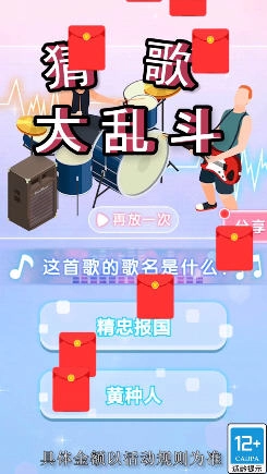 别拦我猜歌红包版截图1