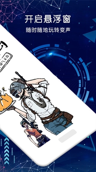 游戏变声器永久免费版截图1