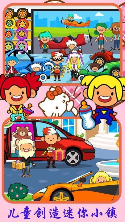 儿童创造迷你城镇截图1