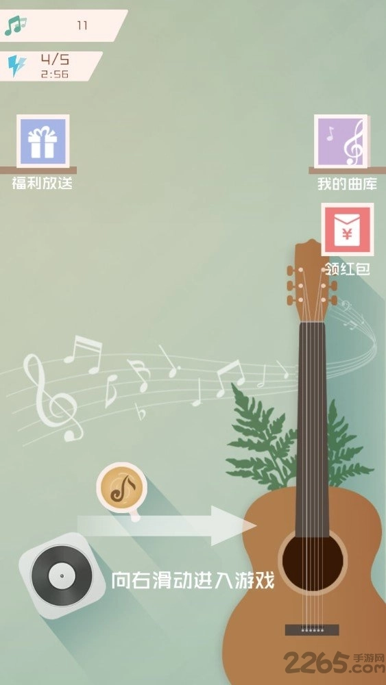 音符点点消红包游戏截图1
