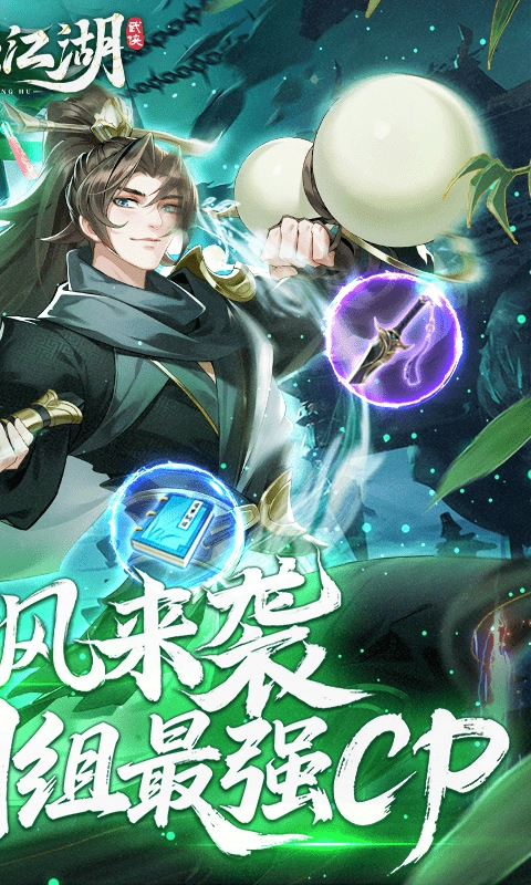 锦绣江湖折扣版截图1