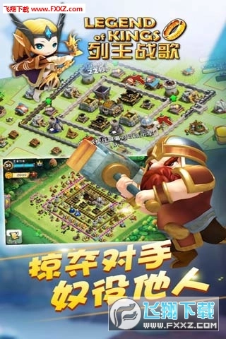 列王战歌免费版截图1