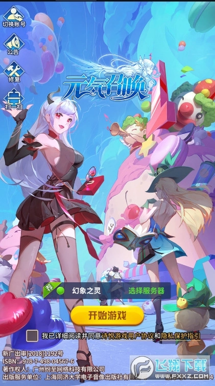 元气召唤安卓版截图1