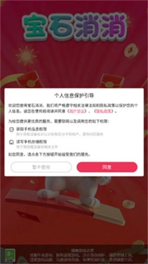 宝石消消截图1