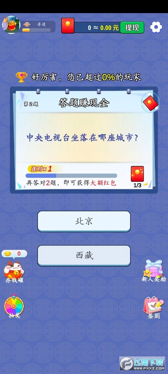 看看答答红包版截图1