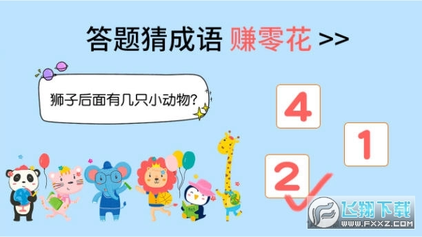 汉字大明星红包版截图1