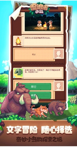 流浪者小岛(Tinker Island)截图1