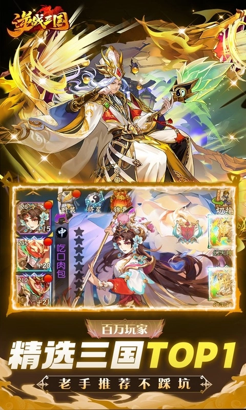 逆战三国变态版截图1