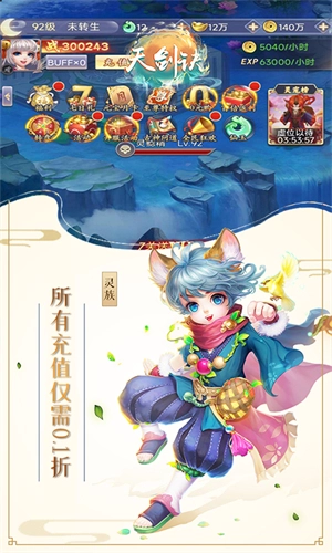 天剑诀初章  安卓版截图1