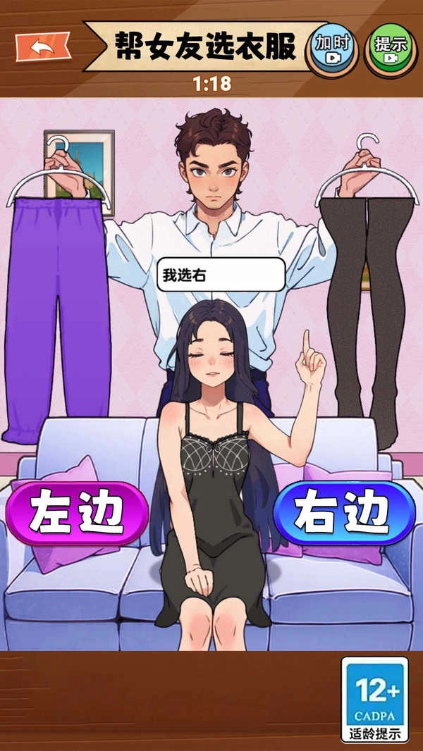 帮她选穿搭小游戏截图1