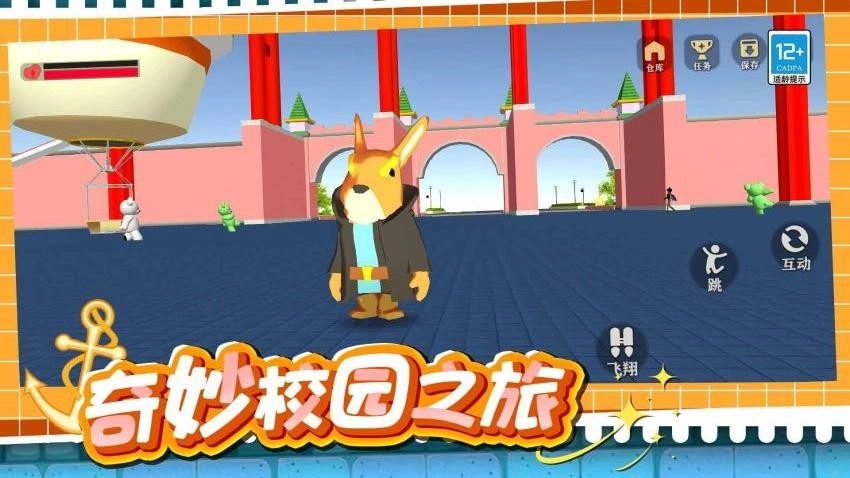 奇妙大作战游戏截图1