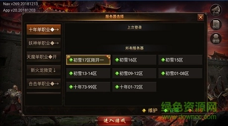 龙之神途正版截图1