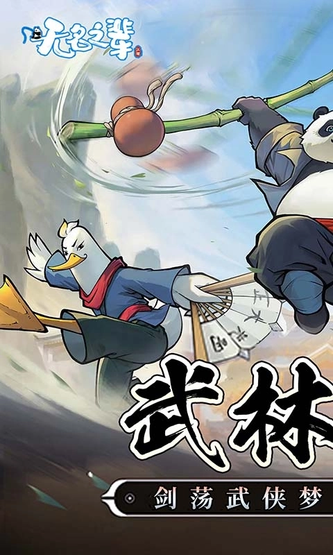 无名之辈安卓版截图1