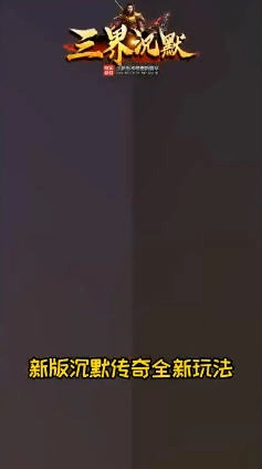三界沉默安卓版截图1