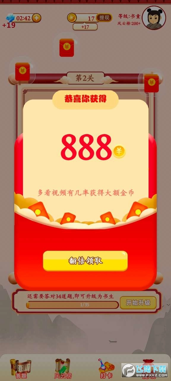 成语闯关大师红包版截图1