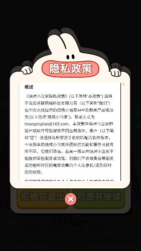 烧烤小当家安装免费截图1