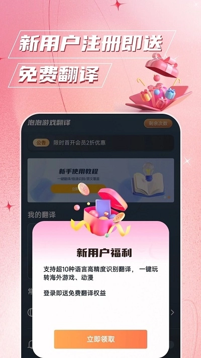 泡泡游戏翻译免费版截图1