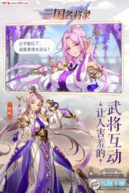 三国名将录安卓版截图1