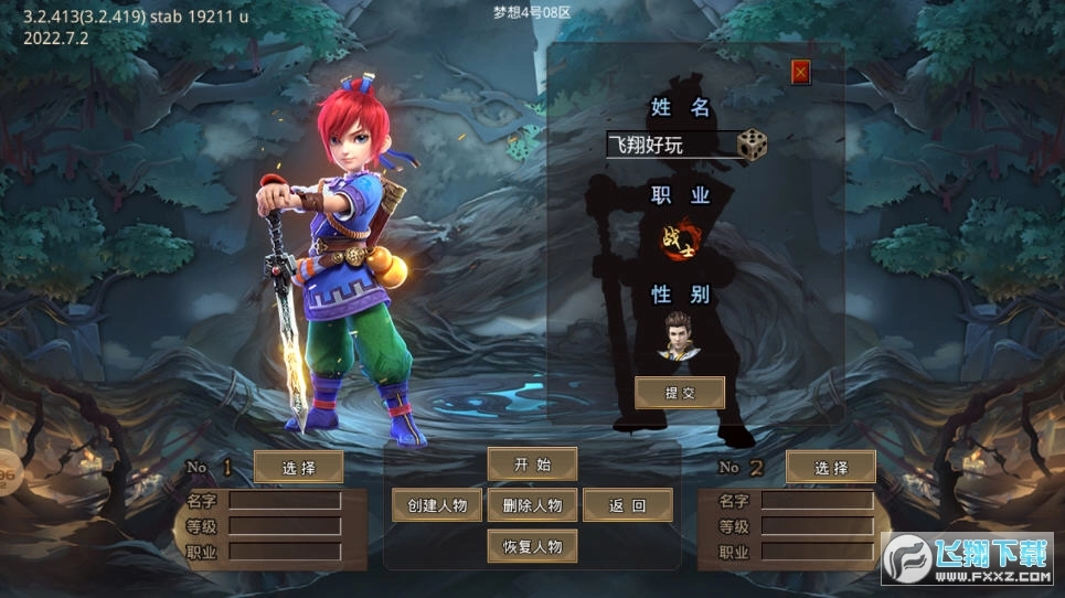梦想神话截图1