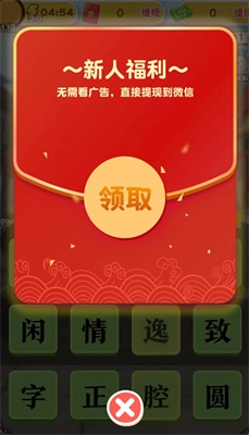 趣味学成语红包版截图1