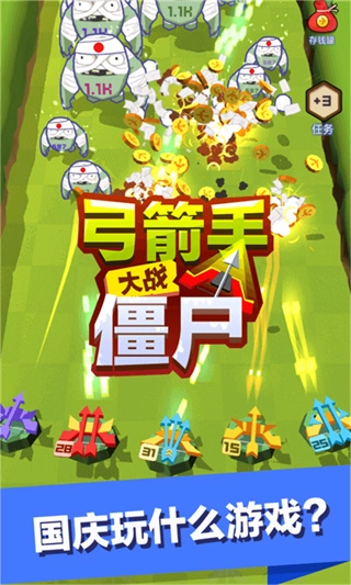 弓箭手大战僵尸正版截图1