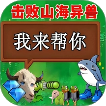 融合植物战争游戏