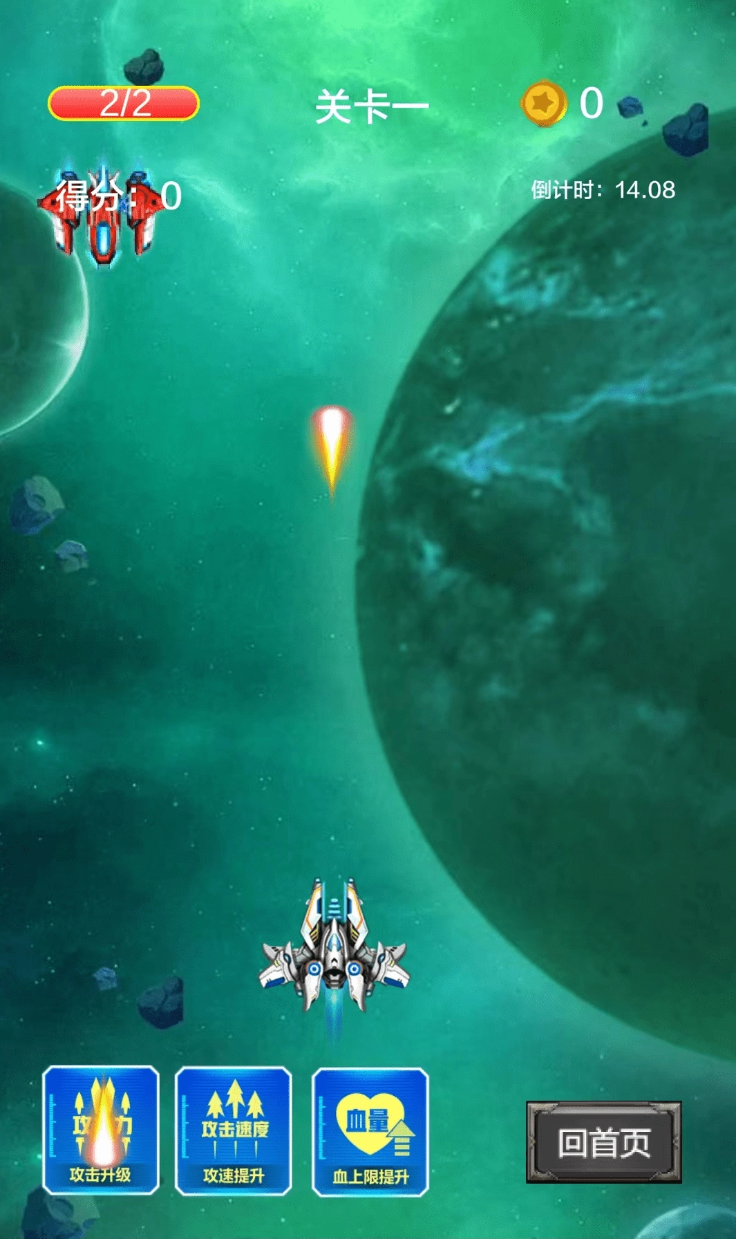 星河战机截图1